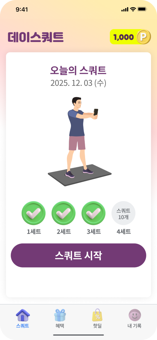 운동 자동 인식